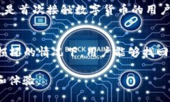 baioti方便安全的B特派钱包：EOS区块链的理想选择