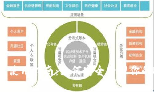 :NXT钱包使用指南：如何安全管理你的NXT资产