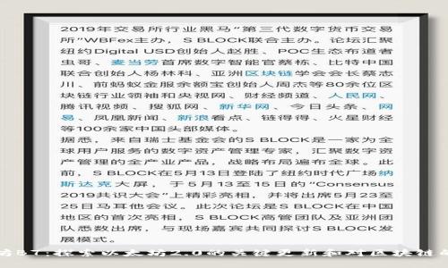 以太坊B7：探索以太坊2.0的关键更新和对区块链的影响
