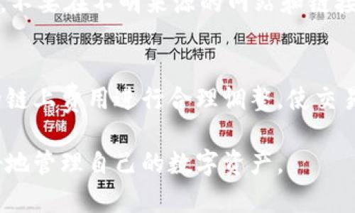 biao ti/biao ti比特派钱包群：你的加密货币管理助手/biao ti

比特派钱包, 加密货币, 数字资产, 钱包群, 货币交易/guanjianci

在当前数字经济快速发展的时代，加密货币的普及使得个人和机构的数字资产管理变得愈加重要。比特派钱包作为一种功能强大的数字资产管理工具，不仅可以存储和交易多种类币种，还可以通过社群交流共享信息，获取交易建议，从而帮助用户更好地管理个人资产。

比特派钱包群汇聚了一群热爱加密货币的小伙伴，大家在这里分享经验、讨论市场动态，帮助彼此更好地理解比特派钱包的使用功能和投资策略。接下来，我们将详细介绍关于比特派钱包及其群体的一些重要论点。

比特派钱包的基本概述
比特派钱包是一个多功能的数字钱包，支持多种加密货币的存储和交易。其用户友好的界面吸引了大量用户，使得即使是新手也能够快速入门。用户可以通过比特派钱包轻松地进行各种操作，如转账、充值、提现和交易等。

此外，比特派钱包还提供多层安全防护机制，包括冷钱包存储、私钥自控等，使用户的资产更具安全性。这些功能使得比特派钱包成为了很多投资者管理加密资产的重要工具。

比特派钱包群的社交功能
比特派钱包群不仅是一个讨论平台，更是一个信息分享的社区。在这里，投资者可以分享自己的交易策略、市场观察以及技术分析，帮助彼此做出更好的投资决策。

例如，群内成员可以实时分享市场波动、不同币种的动态以及各种新闻资讯，让大家可以迅速获得信息，抓住市场机会。此外，群内的专家和大户也会不时分享自己的经验，让新手得到专业的指导和建议。

参加比特派钱包群的好处
参加比特派钱包群的朋友可以享受到以下几个方面的益处：

ul
li实时市场资讯：通过群友分享的即时信息，可以帮助你及时反应市场变化，调整投资策略。/li
li经验分享：有经验的投资者会分享他们的交易经历和成功案例，这对于新手投资者来说是非常宝贵的学习资源。/li
li互助解决问题：在使用比特派钱包的过程中，你可能会遇到一些问题。群内成员可以互相帮助，分享解决方案。/li
li建立联系：通过群聊，用户可以结识到更多志同道合的朋友，在加密货币投资的道路上并肩前行。/li
/ul

比特派钱包的安全性如何保障
安全性是比特派钱包最受用户关注的方面之一。比特派钱包通过多层防护措施来确保用户的资产安全，包括：

ul
li私钥掌控：用户的私钥由用户自行管理，而非存储在第三方服务器，保护自己的资产更加安全。/li
li冷存储：比特派钱包支持冷钱包存储，将大部分资产脱离互联网，避免黑客攻击的风险。/li
li多重签名：通过多重签名机制，需要多个授权才能完成转账，进一步提升安全性。/li
li定期安全审核：比特派钱包团队会定期进行安全检测，及时修复漏洞，确保用户资产安全。/li
/ul

参与比特派钱包群的方式
想要参与比特派钱包群，用户只需下载并注册比特派钱包，然后在群内输入邀请码或者通过群链接加入即可。大部分群组都是免费加入，但是为了维持社群质量，部分高端群体可能会收取一定的入群费用。

在群内用户应该遵守群规，积极分享信息和经验，保持良好的沟通氛围，这样才能让该社群成为一个互助友好的平台。

常见问题

1. 如何选择适合自己的加密货币钱包？
选择合适的加密货币钱包是保护资产的第一步。用户要综合考虑安全性、便捷性和所支持的币种等多个方面。例如，如果你是一个频繁交易者，可以选择支持交易功能较强的钱包；如果你倾向于长期持有，可以选择安全性更高、适合存储的冷钱包。了解各个钱包的特性和优缺点后，根据自己的需求合理选择。

2. 比特派钱包有哪些独特的功能？
比特派钱包不仅支持多种数字资产的存储和交易，还提供了许多用户友好的功能，比如市场分析、价格提醒等。此外，用户还可以通过比特派钱包方便地参与Defi项目，获取被动收入。这些独特的功能足以满足大多数用户的需求，为其带来更多的投资机会。

3. 如何防范比特派钱包的常见风险？
使用比特派钱包虽然安全性较高，但依然存在一些风险。用户应该定期备份钱包，定期更换密码，并启用两步验证等额外的安全措施。此外，不要在不明来源的网站和链接上输入自己的钱包信息，时刻保持警惕，防范网络诈骗。

4. 比特派钱包的兑换和转账费用如何？
比特派钱包的兑换和转账费用因操作方式和交易大小而异。一般来说，钱包内的交易费用会相对较低，而且比特派钱包会根据不同币种的链上费用进行合理调整，使交易更加透明。用户可以在转账前查看相关费用信息，合理安排资产流动。

总的来说，比特派钱包群是一个为加密货币投资者提供交流与支持的平台。在这个快速发展的市场中，借助社区的力量将有助于用户更好地管理自己的数字资产。