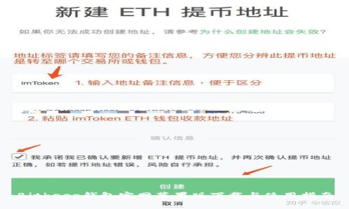 Bitkeep钱包官网苹果版下载与使用指南