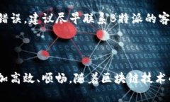 思考一个和 和5个相关的关键词在B特派中如何购