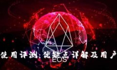 BitP使用评测：优缺点详解及用户体验