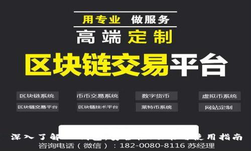 深入了解BK钱包：安全性、功能与使用指南