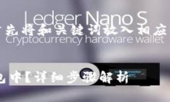 注：为了提供符合的输出，首先将和关键词放入