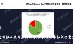 和关键词优盾钱包创始人发布最新动态：区块链