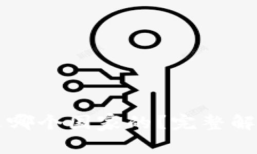 比特派平台是哪个国家的？完整解析与使用指南