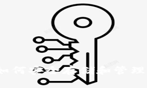 BCX币钱包：如何安全存储和管理你的BCX资产