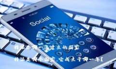 特派是哪一年建立的国家特派是哪个国家，它成