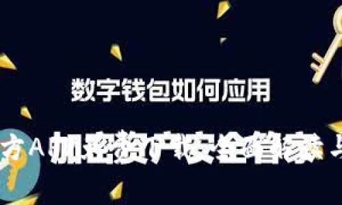 IM钱包官方APP免费下载：全面解读与使用指南