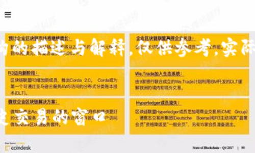 请注意：以下内容是基于虚构的描述与解释，仅供参考。实际情况可能不同，请谨慎行事。


MTGOX钱包详解：比特币历史交易的窗口