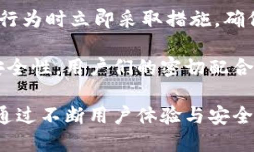    比特派会不会倒闭？全面分析与前景展望  / 

 guanjianci  比特派, 加密货币, 区块链技术, 投资风险, 数字资产  /guanjianci 

比特派（BitPai）作为一个在数字资产领域备受关注的项目，近年来在加密货币市场中引发了众多投资者的关注。随着比特派的交易量逐渐增加，以及其在区块链技术领域的持续创新，许多人不禁会问：“比特派会不会倒闭?” 本文将对此进行深入分析，探讨比特派的运营模式、市场趋势、潜在风险以及未来展望。

比特派的业务模式与发展历程
比特派自成立以来就致力于为用户提供一个安全、便捷的数字资产交易平台。其核心理念是利用区块链技术，为用户提供透明、公正的交易环境。平台上不仅支持主流的比特币、以太坊等加密货币交易，还包括各种新兴的数字资产。

在发展历程中，比特派凭借稳定的技术支持和用户体验的不断，逐渐赢得了市场的信任。平台不断引入新的功能，比如多种交易模式、风险管理工具等，为用户提供了更多的投资选择。此外，比特派还推出了针对机构投资者的服务，进一步拓展了市场份额。

市场竞争状况与比特派的定位
在数字资产交易市场中，比特派面临着来自全球范围内的竞争者，包括大型交易所如Coinbase、Binance等。这些交易所往往拥有庞大的用户基础和丰富的资源，能够快速适应市场变化并推出新服务。

为了在激烈的竞争中立足，比特派选择了将重点放在用户体验和安全性上。它通过引入先进的安全技术，如冷钱包存储、二步验证等措施，极大地降低了用户资金被盗的风险。同时，比特派也重视用户反馈，不断调整产品与服务，使其更加贴近用户需求。

比特派面临的风险和挑战
尽管比特派在市场上表现不俗，但仍然面临诸多风险与挑战。首先，加密货币市场天生具有高度的波动性，投资者的情绪变化往往直接影响到数字资产的价格走势。若比特派无法有效应对市场波动，可能会影响用户的交易活跃度。

其次，监管政策的不确定性也是影响比特派运营的重要因素。各国政府对加密资产的监管政策不同，甚至有些国家实施全面禁令，这会对比特派的国际业务造成一定限制。

比特派的未来展望
展望未来，比特派需要继续专注于技术创新与市场适应性。随着区块链技术的不断发展，更多的应用场景将会出现。比特派如果能及时抓住这些机会，以技术驱动的方式不断推陈出新，那么即使即便面临来自外界的挑战，也能够在行业中保持竞争力。

同时，比特派还需加强用户教育，提升用户对加密货币的认知。通过举办线上线下课程，提供更多的信息与资源，有助于吸引更多新用户，从而稳固市场地位。

常见问题解答

h4比特派与其他平台相比有哪些优势？/h4
作为一个相对较新的数字资产交易平台，比特派展现了多项独特优势。首先，在用户体验方面，比特派致力于提供流畅的交易过程和友好的用户界面。不同于一些复杂的老牌交易所，比特派为新手用户提供了更易于理解的操作指南和支持。

其次，安全性是比特派的另一大亮点。平台采用多层安全防护措施，所有用户资产都存储在冷钱包中，确保安全性。此外，二步验证、数据加密等也增强了用户账户的安全性。

最后，比特派还注重社区建设，拥有一个活跃的用户论坛，用户可以在这里交流交易策略、分享投资心得。这种社区氛围增强了用户的粘性，让比特派在竞争中更具优势。

h4比特派的监管情况如何？/h4
比特派的运营涉及来自其运营所在地的监管政策。在大多数情况下，数字货币交易平台面临着不同国家、地区的监管规则，这也给比特派的国际发展带来了挑战。假如比特派希望扩展其全球业务，就必须遵守当地的法规。

例如，在某些国家，加密货币交易平台需要获得特定的许可证才能运营，而在其他地方，存在更加宽松的政策。比特派团队需对这些政策进行深入研究，以确保合法合规同时降低运营的法律风险。

对用户而言，了解比特派的合规情况是重要的，投资者可以通过平台的官方网站查阅相关信息，以保证自己的权益。若比特派能积极响应行业的监管变革，将会更有利于其长远发展。

h4比特派的支持的资产种类有哪些？/h4
比特派支持多种数字货币的交易，包括但不限于比特币（BTC）、以太坊（ETH）、瑞波币（XRP）等主流数字货币，同时也涵盖了一些新兴的山寨币。用户在比特派上可以方便地进行不同币种之间的交易，提供了灵活性。

此外，比特派还对某些小众币种进行了支持，开发者和项目方可以通过比特派的平台进行上线交易，这种多样性使得用户可以在一个平台上获取丰富的投资选项。用户可以根据自身风险承受能力选择合适的资产进行投资，从而实现财富的增值。

h4如何保障比特派交易的安全性？/h4
作为数字资产交易平台，用户的安全毫无疑问是比特派最为关注的重点之一。为了保障交易的安全性，比特派采取了一系列安全措施，包括冷钱包存储、实时监控、以及专业的安全团队以防止黑客攻击。

冷钱包是指不与互联网直接连接的物理设备，能够有效抵御网络攻击。而比特派的安全团队则负责监控平台的交易及用户动态，并在发现异常行为时立即采取措施，确保用户资金及数据安全。

除了技术保障，比特派还鼓励用户增强自身的安全意识。平台定期向用户推送安全指导，帮助用户设置强密码及启用二步验证，以增加账户的安全性。用户们的密切配合也是保障交易安全的重要一环。

总结来说，比特派作为一个不断发展的数字资产交易平台，虽然面临众多挑战，但凭借其独特的优势与市场定位，仍然展现出稳步发展的潜力。通过不断用户体验与安全策略，比特派无疑将在未来保持良好的市场表现。