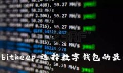 imtoken与bitkeep：选择数字钱包的最佳解决方案