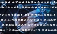 baioti中本聪2.0版：比特币白皮书的重大升级与未