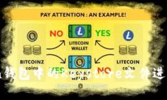 如何使用ImToken钱包中的Keystore文件进行安全备份