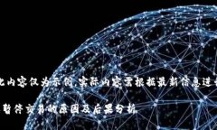 注意：此内容仅为示例，实际内容需根据最新信