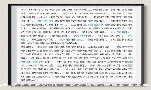 数字货币平台Unit：了解其优势、功能和未来发展