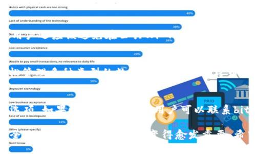 tibitp钱包官方网址是多少号/ti
bitp钱包,钱包官网,加密货币,数字资产,比特币钱包/guanjianci

随着数字资产的兴起，越来越多的人开始关注加密货币钱包，而bitp钱包作为一个相对知名的数字资产管理工具，引起了不少用户的关注。那么，bitp钱包的官方网址是什么？首先，用户应该知道，在寻求任何有关加密货币服务的信息时，确保获得官方的、安全的渠道是非常重要的。

bitp钱包简介
bitp钱包是一款致力于为用户提供安全、方便的数字资产管理服务的应用。它支持多种主流的加密货币，包括比特币、以太坊、莱特币等，用户可以通过bitp钱包来进行资产的存储、交易和管理。bitp钱包不仅提供基本的钱包功能，还在安全性上进行了多重设计，以保护用户的数字资产免受黑客攻击和其他潜在风险。

如何访问官方地址
要访问bitp钱包的官方网站，用户可以在网络浏览器中直接输入bitp钱包的网址。然而，由于网络上存在大量的仿冒网站和钓鱼网站，用户在访问时需要格外小心。为了确保访问的是官方网站，用户可以参考bitp钱包的社交媒体账号、官方公告或相关论坛，以确认网址的真实性。

bitp钱包的安全性
在使用bitp钱包的过程中，安全性是每位用户最关心的问题之一。bitp钱包采用了多重加密技术，并提供了两因素认证（2FA）等安全措施，旨在保障用户的资金安全。此外，用户在使用过程中也应注意自己的密码管理，不将密码泄露给他人，并定期更改密码。

bitp钱包的功能和特点
bitp钱包提供了多种功能，包括资产管理、交易记录、行情查看等。用户能够方便地查看自己持有的各种加密货币的实时行情，及时掌握市场动态。此外，bitp钱包的界面设计简洁易用，适合新手和老手用户。同时，用户还可以通过bitp钱包进行即时交易，让资产的流动性更强。

常见问题解答

1. 什么是bitp钱包，它有什么特点？
bitp钱包是一种数字货币钱包，专为存储和交易加密货币而设计。它的特点包括用户友好的界面、强大的安全性、多种货币支持以及便捷的交易功能。尤其是在安全性方面，bitp钱包采用了行业领先的加密技术来确保用户资产的安全。同时，bitp钱包还提供了高级的隐私保护功能，确保用户的交易信息不会被泄露。

2. 如何安全使用bitp钱包？
安全使用bitp钱包的关键在于保护好个人的登录信息和私钥。用户应定期更换密码，并开启两因素认证（2FA），增加账户的安全性。此外，用户还应该避免在公共Wi-Fi网络下使用钱包，尽量在安全的网络环境中进行操作。保持钱包软件更新也是确保安全的好方法，因为每次更新往往会修复潜在的安全漏洞。

3. bitp钱包支持哪些加密货币？
bitp钱包支持多个主流的加密货币，包括但不限于比特币（BTC）、以太坊（ETH）、莱特币（LTC）、瑞波币（XRP）等。用户可以通过bitp钱包轻松管理多种类型的数字资产，并进行跨币种的交易。该钱包的多币种支持也极大地方便了用户进行资产配置和管理。

4. 如果忘记bitp钱包密码该怎么办？
如果用户忘记bitp钱包的密码，首先可以尝试使用自己设定的备份选项来恢复账户。bitp钱包通常在用户注册时提供密码恢复或重置的选项。如果恢复选项失败，用户可以联系bitp钱包的客服寻求帮助。为了防止这种情况，建议用户在使用钱包前就设置安全的问题，或使用密码管理工具来保存密码。

综上所述，bitp钱包作为一款数字货币钱包应用，凭借其强大的功能和安全性受到用户的青睐。在数字资产日渐普及的今天，理解如何安全地使用钱包、管理资产变得愈发重要。希望通过本文的介绍，能够帮助用户更好地了解bitp钱包，并在使用过程中保障自己的数字资产安全。