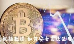   HCash钱包视频教程：如何安全高效使用HCash钱包