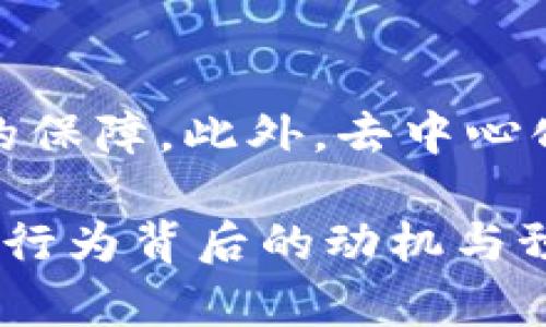 请注意，以下内容仅供学习和参考，任何涉及到的操作需遵循当地法律法规。

  IM钱包盗币的防范与应对措施  / 

 guanjianci IM钱包, 盗币, 加密货币, 钱包安全, 防范措施  /guanjianci 

随着加密货币的普及，IM钱包等数字资产钱包成为人们进行投资和资产管理的重要工具。然而，针对这些钱包的安全问题也日益突出，盗币事件频频发生。本文将深入探讨IM钱包的盗币现象、其影响、预防措施以及可能的应对措施。

IM钱包的基本概述
IM钱包是一种数字货币钱包，主要用于存储、管理和交易各种类型的加密货币。不同于传统银行账户，IM钱包提供更高的隐私保护和更自由的资产流动。然而，安全性的不足使得其用户面临较大的风险。用户需对其私钥和助记词进行妥善保护，以免其资产被他人盗取。

盗币的影响
当用户的IM钱包被盗后，资产的损失不仅影响其经济利益，还有可能影响用户对加密货币市场的信心。盗币还会导致交易市场的不稳定，影响整个行业的发展。特别是在某些重大事件后，盗币行为可能会引发用户的恐慌，导致大量的资金外流，进一步加剧市场的动荡。

如何防范IM钱包盗币行为
针对IM钱包的盗币问题，用户可以采取多种预防措施，降低被盗的风险。以下是一些推荐的防范措施：
ul
    listrong使用强密码：/strong创建一个复杂且独特的密码，避免使用生日、手机号等容易被猜测的信息。同时，定期更换密码。/li
    listrong启用两步验证：/strong许多钱包都支持两步验证功能，用户应积极开启此功能，增加额外的安全保障。/li
    listrong定期备份钱包：/strong确保定期将钱包内的文件或助记词备份到安全的地方，并确保这些备份不会被他人获取。/li
    listrong避免公共网络：/strong尽量避免在公共Wi-Fi网络上操作钱包及进行交易，以免遭受黑客攻击。/li
    listrong使用冷钱包：/strong对于长期持有的数字资产，用户可考虑使用冷钱包（即离线钱包）来存储，避免在线攻击。/li
/ul

若被盗，该如何应对？
若不慎遭遇IM钱包盗币事件，用户应采取以下措施：
ul
    listrong立即停用钱包：/strong若发现钱包被盗，应立即停用相关钱包或撤回所有可能连接的应用，防止进一步损失。/li
    listrong联系平台客服：/strong许多钱包平台都有相应的客服通道，用户应及时联系，获取帮助，并说明情况。/li
    listrong报警并保留证据：/strong向警方报案，并尽量保留所有相关证据，例如交易记录、可疑的交易地址等。/li
    listrong关注社交媒体和论坛：/strong关注与钱包相关的社交媒体和社区，了解新出现的安全威胁及应对措施。/li
/ul

常见相关问题

IM钱包的安全性如何保障？
IM钱包的安全性是用户最关注的问题之一。一般来说，IM钱包应采取多重安全措施，包括数据加密、私钥保护、用户认证等。用户也需了解如何管理私钥，以及在必要时如何选择合适的钱包形式。因此，用户不仅要选择知名度高、安全性较强的钱包平台，还应了解其官方推荐的安全措施，定期检查自己钱包中的资产，保持对安全动态的敏感性。

IM钱包盗币事件的案例分析
近年来，各种IM钱包盗币事件频发，其中不乏一些知名案例。以某知名加密交易平台为例，黑客通过一个安全漏洞注入恶意代码，窃取了成千上万美元的用户资产。这一事件引发了全行业对钱包安全性的深刻反思，促使许多平台在之后的时间内提高了技术投入与安全规范。用户在此类事件中应吸取教训，时刻保持警惕，做好自身钱包的安全防范工作。

怎样识别IM钱包的诈骗行为？

防范诈骗行为是保护IM钱包安全的重要一环。用户应保持对可疑信息的敏感性，谨慎对待来自陌生人的信息。常见的骗局包括伪装成官方客服的钓鱼网站、以投资回报为名的人头攒动以及虚假交易链接等。用户在进行任何交易前，建议先在官方渠道确认真实性，同时不轻易分享自己的私钥及助记词。报案和告知社区各类诈骗行为也是保持行业安全的重要措施。


IM钱包的未来发展趋势
随着区块链技术的不断发展，IM钱包及数字资产的安全性也在逐步提升。未来，可能会出现更多安全交易协议及标准化的安全认证机制，用户在使用IM钱包时将获得更高的保障。此外，去中心化金融（DeFi）的兴起和更多新型资产的推广，将推动钱包的多功能化，使钱包不仅局限于存储和转账，更能参与复杂的金融操作与管理。

总之，IM钱包虽提供了便利的资产管理方式，但也伴随着诸多安全风险。用户在享受数字货币便利的同时，务必要做好安全防范措施，以确保自身资产的安全可控。理解盗币行为背后的动机与预防手段，将有助于用户在加密货币市场保护自己的权益。