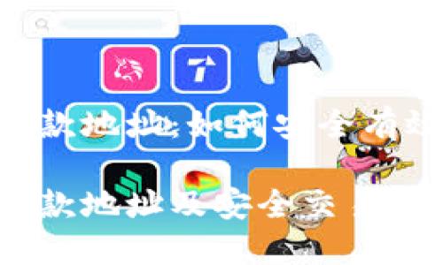 B特派官方收款地址：如何安全有效地进行交易

B特派官方收款地址及安全交易指南