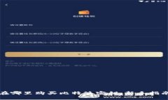 在哪里购买比特派密钥：新手指南