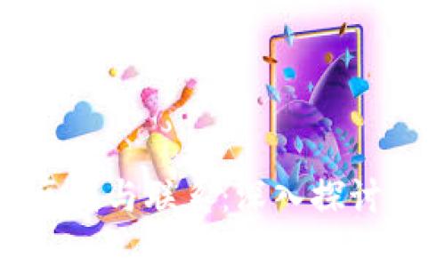  “b特派与货币的区别与联系：深入探讨两者的功能与影响”