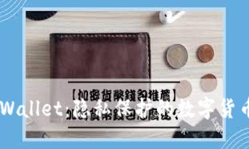 DarkWallet：隐私保护的数字货币钱包