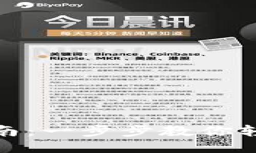 达世币钱包设置指南：一步步教你轻松配置达世币钱包