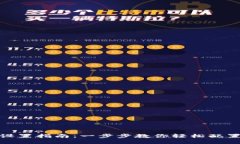 达世币钱包设置指南：一步步教你轻松配置达世