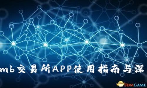 Bithumb交易所APP使用指南与深度解析
