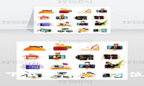 比特派最新版本下载安卓：全方位解析与使用指南