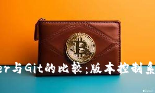 BitKeeper与Git的比较：版本控制系统的演变
