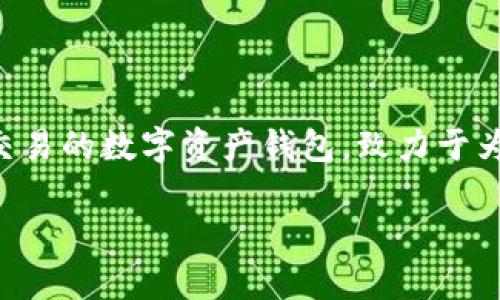 比特派钱包的全名为“比特派数字资产钱包”（BitPie Wallet）。比特派是一个支持多种数字货币存储、管理、交易的数字资产钱包，致力于为用户提供安全、便捷、易用的数字资产管理服务。接下来，我将详细介绍比特派钱包以及与之相关的一些问题。

比特派钱包（BitPie Wallet）全解析：功能、特点及未来发展